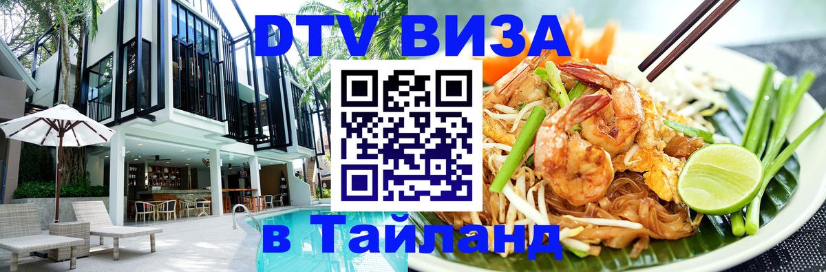 Цены на DTV визу в Таиланд — пакеты услуг, достаточно даже паспорта - 05.10.2025 Цены на DTV визу в Таиланд — пакеты услуг, достаточно даже паспорта - 03.10.2025